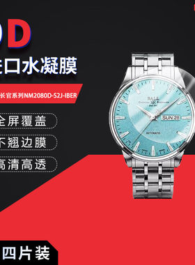 适用于波尔铁路长官NM2080D-S2J-IBER全屏水凝膜表盘直径40mm高清防刮护眼非钢化磨砂防反光非钢化