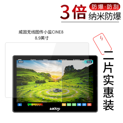 威固无线图传小监CINE8高清