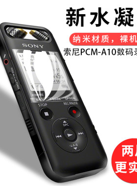 索尼数码录音笔屏幕贴膜