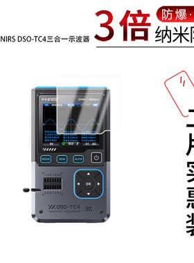 适用于FNIRS DSO-TC4三合一示波器纳米防爆膜2.8寸高清防刮反光摔防指纹反光蓝光护眼非钢化磨砂防窥
