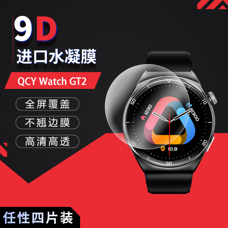 QCY Watch GT2智能手表高清