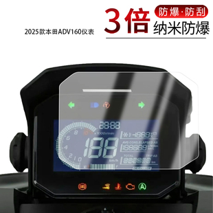 适用于2025款 本田ADV160仪表纳米防爆膜高清防刮摔防指纹反光蓝光护眼非钢化磨砂防窥贴膜