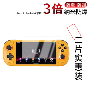 适用于Retroid Pocket 6纳米防爆膜掌机高清防刮摔防指纹反光蓝光护眼非钢化磨砂防窥贴膜