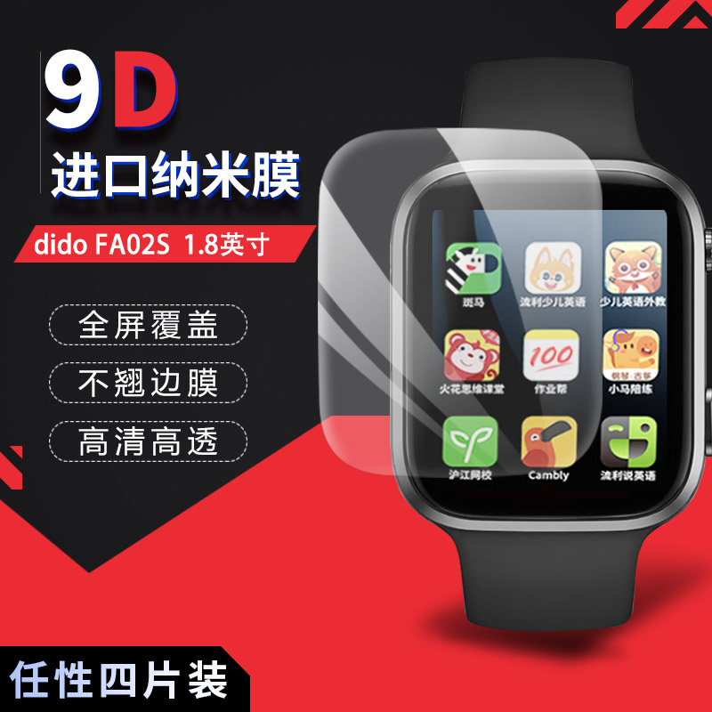 dido FA02S高清防刮膜