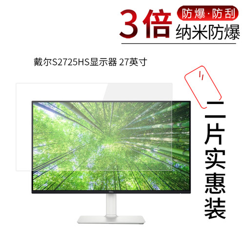 戴尔S2725H显示器 高清