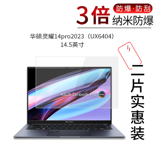 华硕灵耀14pro2023高清