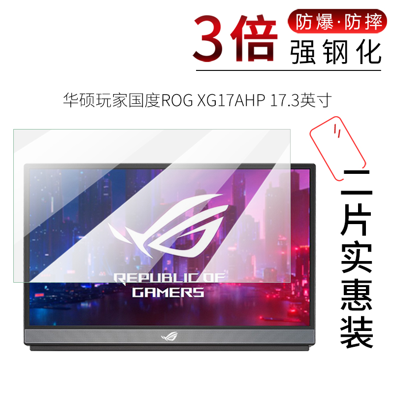华用于华硕玩家国度钢化玻璃