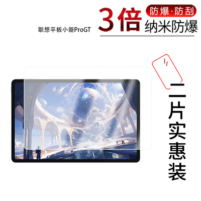 适用于联想平板小新ProGT纳米防爆膜11.1英寸高清防刮摔防指纹反光蓝光护眼非钢化磨砂防窥贴膜