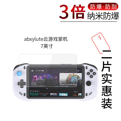 abxylute云游戏掌机高清