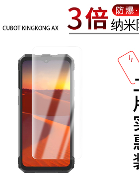 适用于CUBOT KINGKONG AX纳米防爆膜6.58寸手机屏幕高清防刮防摔防指纹护眼蓝光非钢化磨砂防窥贴膜