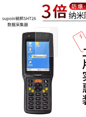 适用于supoin销邦SHT26纳米防爆膜数据采集器巴枪手机高清屏幕防刮防摔防指纹护眼蓝光非钢化保护贴膜