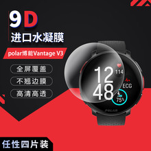 试用于polar博能Vantage V3运动手表水凝膜非钢化全贴软高清全屏防刮防指纹1.39英寸屏幕保护贴膜