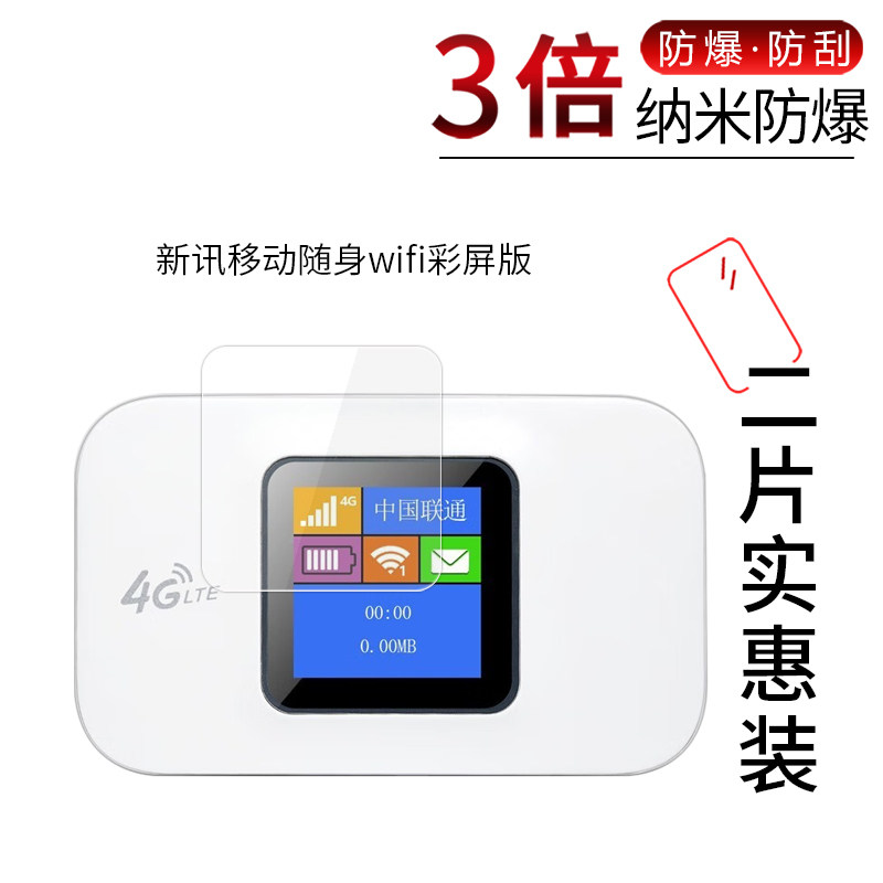新讯移动随身wifi彩屏版高清图片