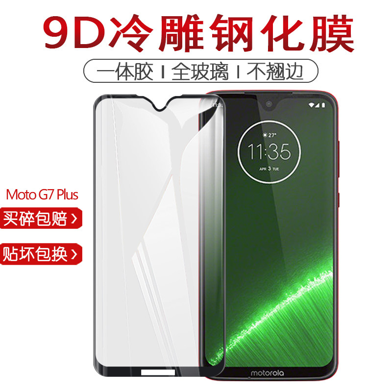 摩托罗拉moto z4 play手机钢化膜force全屏g7玻璃power贴膜plus