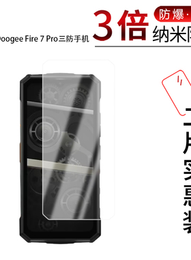 适用于Doogee Fire 7 Pro纳米防爆膜三防手机6.6英寸高清防刮摔防指纹反光蓝光护眼非钢化磨砂