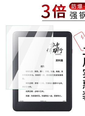 试用于博阅Likebook P6电子书阅读器钢化膜高清磨砂防指纹防爆防刮护眼玻璃膜6英寸屏幕保护