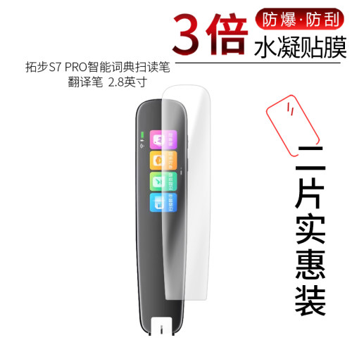 拓步S7 PRO智能词典扫读高清