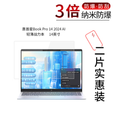 适用于惠普星Book Pro 14 2024 AI轻薄战力本纳米防爆膜14寸防刮摔指纹护眼蓝光非钢化保护贴膜