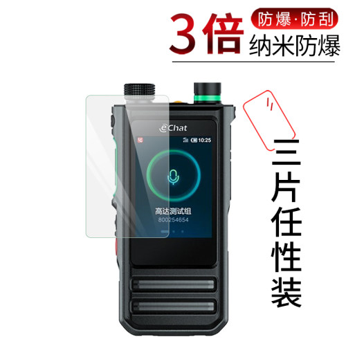 中兴对讲机非钢化高清保护贴膜