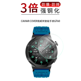 适用于CAVIAR COVER凯威阿智能手表GT60钢化玻璃膜表盘直径48mm高清防刮摔防指纹反光蓝光护眼