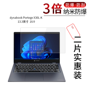 适用于dynabook Portege X30L-K纳米防爆膜X30W-K笔记本X40L-K防刮防摔防指纹护眼蓝光非钢化保护贴膜
