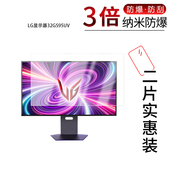 适用于LG显示器32GS95UV纳米防爆膜31.5英寸高清防刮防摔防指纹蓝光反光非钢化玻璃保护贴膜防窥磨砂