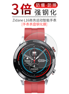 试用于Zidane L16商务运动智能手表钢化膜霸王龙全屏高清防爆玻璃紫光护眼屏幕保护贴膜