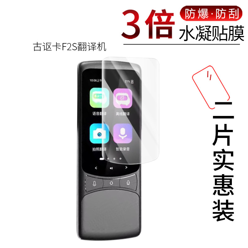 适用于古讴卡F2S翻译机全屏水凝膜高清屏幕防刮防摔防指纹护眼蓝光非钢化玻璃保护贴膜防窥磨砂