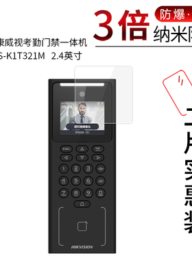 适用于海康威视考勤门禁一体机DS-K1T321M纳米防爆膜2.4寸高清屏幕防刮防摔防指纹护眼蓝光非钢化保护贴膜