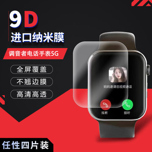 适用于调音者电话手表5G全屏水凝膜全网通智能电话手表K26高清屏幕防刮防摔防指纹护眼蓝光非钢化保护贴膜