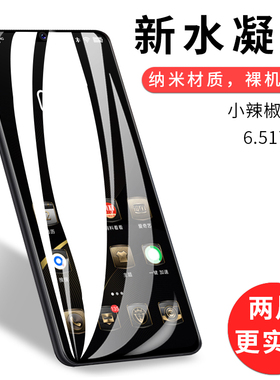 试用于小辣椒DE30手机水凝膜非钢化防爆软高清全屏覆盖防刮防指纹6.517英寸屏幕保护贴膜