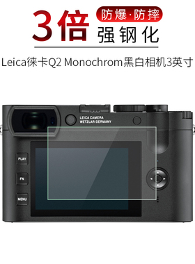 试用于Leica徕卡Q2 Monochrom黑白相机钢化玻璃膜全屏高清防爆防刮3英寸屏幕保护膜
