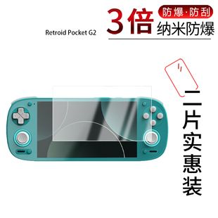 适用于Retroid Pocket G2纳米防爆膜5.5英寸高清防刮摔防指纹反光蓝光护眼非钢化磨砂防窥贴膜