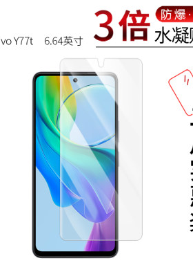 vivo Y77t  高清防刮膜