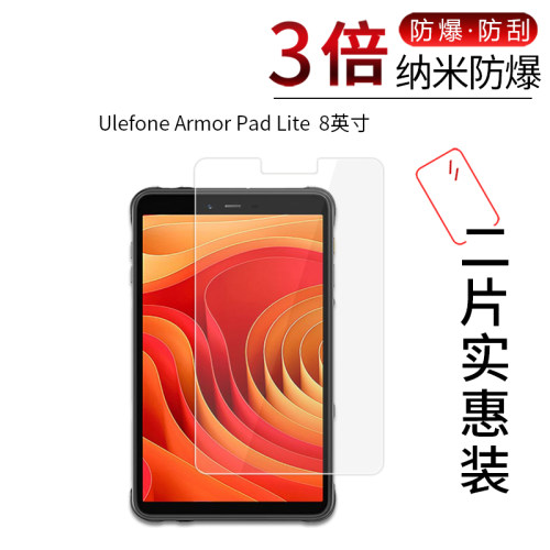 Ulefone Armor Pad Lite高清