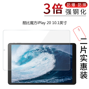 试用于酷比魔方iPlay 20 pro平板电脑钢化玻璃膜X Neo全覆盖10.1寸高清防爆全包无白边护眼保护贴膜