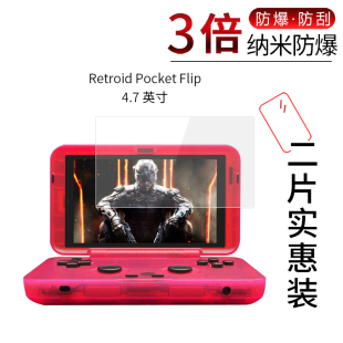 适用于Retroid Pocket Flip纳米防爆膜4.7英寸高清屏幕防刮防摔防指纹护眼蓝光非钢化保护贴膜