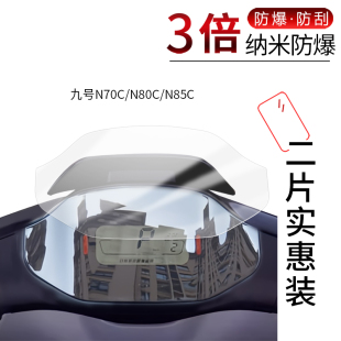 适用于九号N70CN80CN85C高清纳米防爆膜屏幕防刮摔指纹护眼蓝光非钢化玻璃保护贴膜防窥磨砂