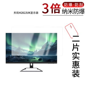 适用于天玑H2822UK显示器纳米防爆膜28寸高清防刮摔防指纹反光蓝光护眼非钢化磨砂防窥贴膜
