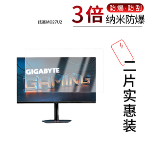 适用于技嘉MO27U2纳米防爆膜26.5英寸高清防刮摔防指纹反光蓝光非钢化磨砂防窥贴膜