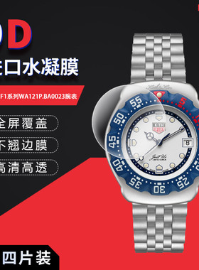 适用于泰格豪雅F1全屏水凝膜WA121P.BA0023表盘35mm高清防刮防指纹反光蓝光非钢化玻璃保护贴膜防窥磨砂