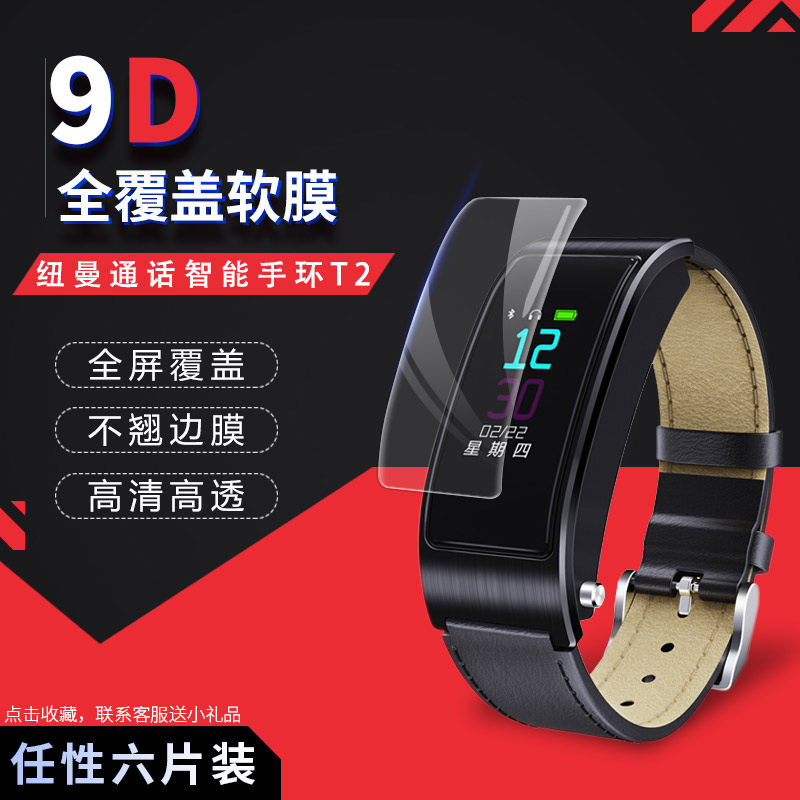 试用于Newmine纽曼T2贴膜通话智能手环全覆盖软膜屏幕保护膜高清纳米防爆非钢化玻璃膜