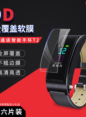 试用于Newmine纽曼T2贴膜通话智能手环全覆盖软膜屏幕保护膜高清纳米防爆非钢化玻璃膜
