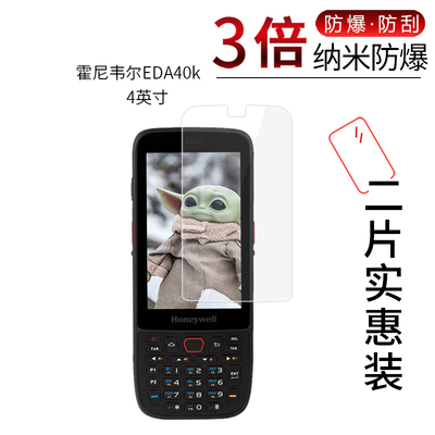 霍尼韦尔EDA40k高清屏幕膜