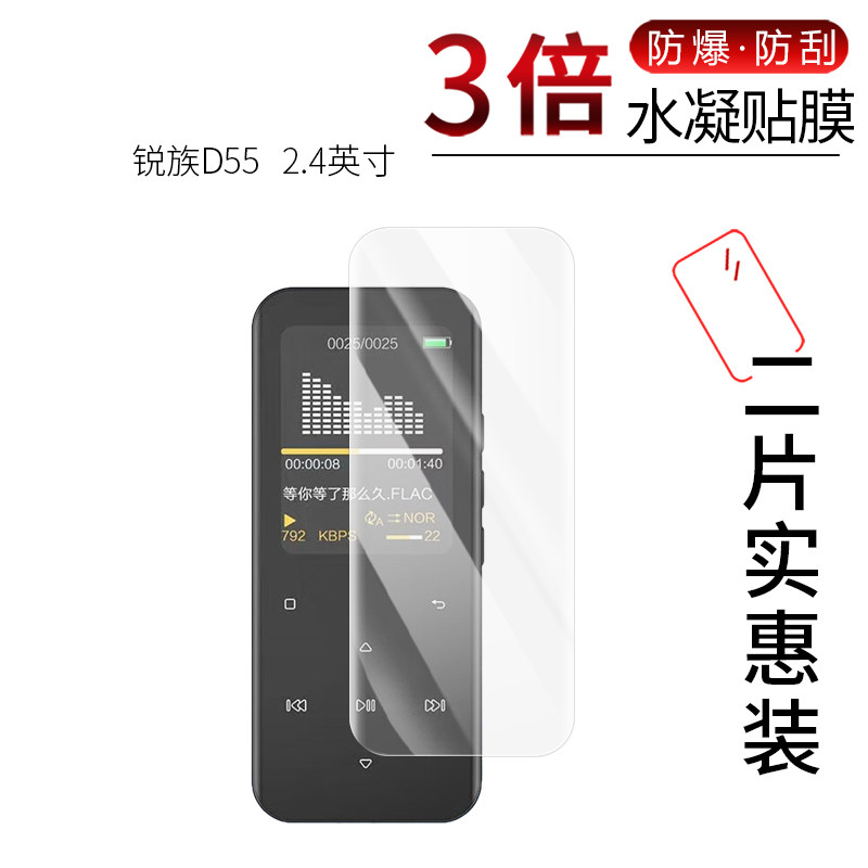 适用于锐族D55全屏水凝膜2.4英寸高清屏幕防刮防摔防指纹护眼蓝光非钢化保护贴膜防窥磨砂,3C数码配件,手机贴膜,淘宝优惠券,粉丝福利购,淘宝优惠卷