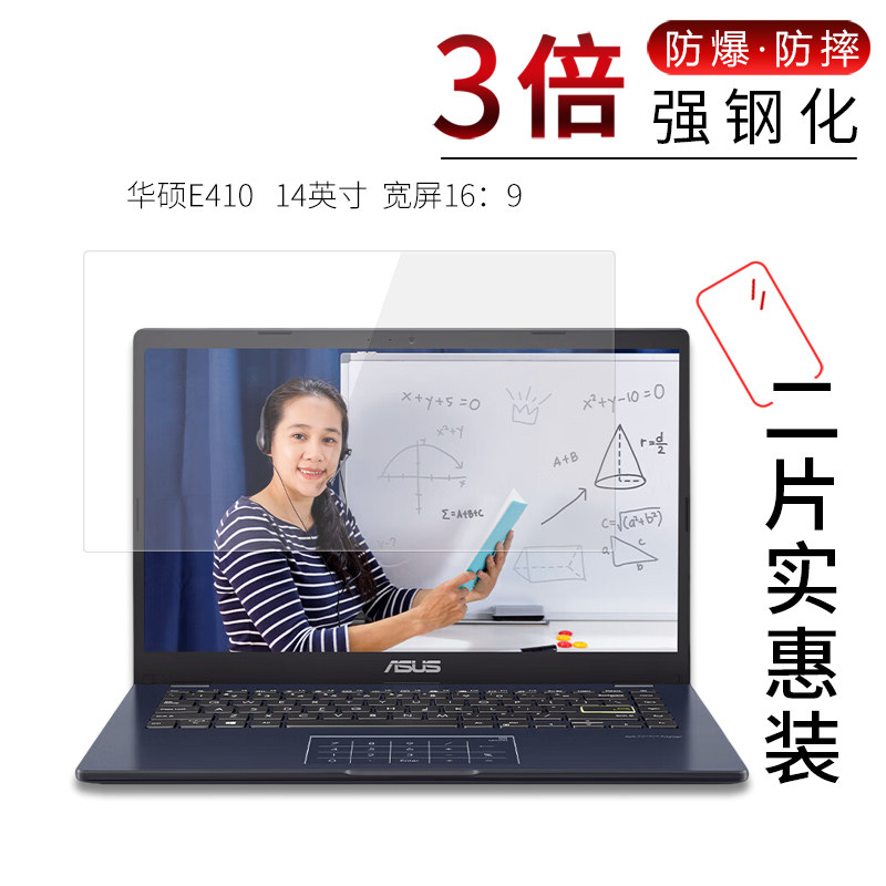 适用于华硕e410钢化膜14英寸笔记本16:9高清防刮屏幕防摔防指纹护眼