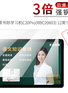 试用于读书郎C20Pro钢化玻璃膜RBC20603学习机贴膜RBG19716全覆盖高清防爆防刮12英寸家教机屏幕保护膜