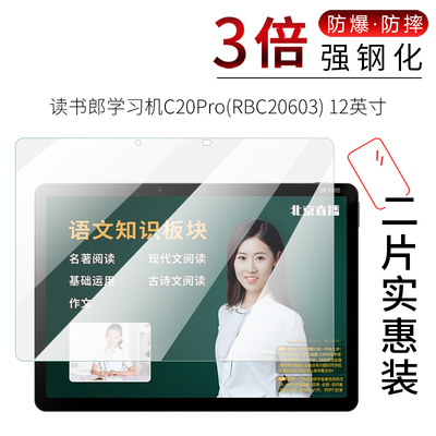 试用于读书郎C20Pro钢化玻璃膜RBC20603学习机贴膜RBG19716全覆盖高清防爆防刮12英寸家教机屏幕保护膜