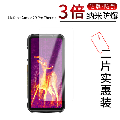 适用于Ulefone Armor 29 Pro Thermal纳米防爆膜29 Pro手机6.67寸高清防刮蓝光非钢化磨砂窥