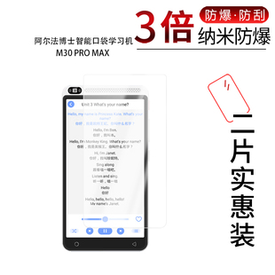 适用于阿尔法博士智能口袋学习机M30 PRO MAX纳米防爆膜5.5寸高清防刮蓝光护眼非钢化磨砂防窥 